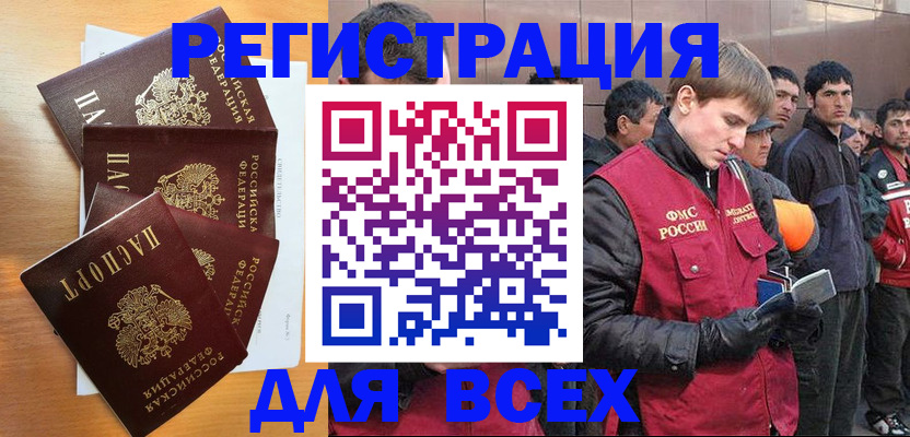 прописка регистрация в Комсомольске-на-Амуре