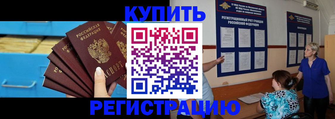 прописка гарантия в Комсомольске-на-Амуре