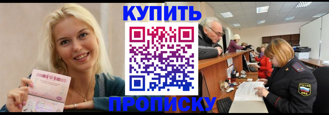 прописка регистрация в Комсомольске-на-Амуре