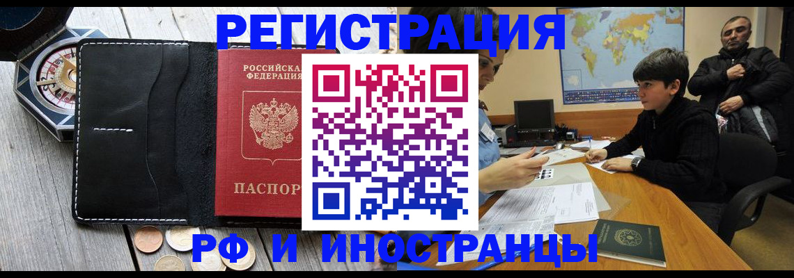 прописка в Комсомольске-на-Амуре