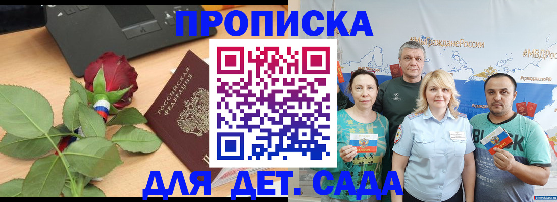 прописка штамп в Комсомольске-на-Амуре