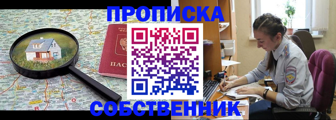 прописка ребенка в Комсомольске-на-Амуре